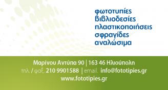 Fototipies.gr